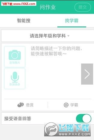 作业问答手机版