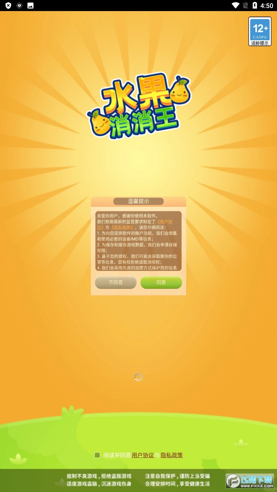 水果消消王红包版图3