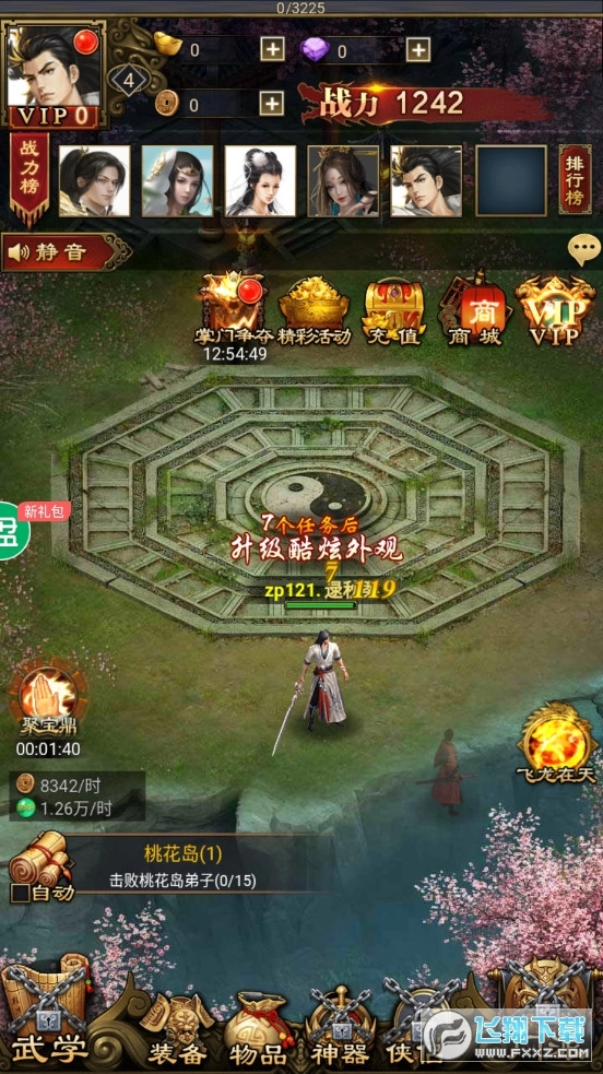 江湖奇侠传-国风武侠超级VIP特权版(1)