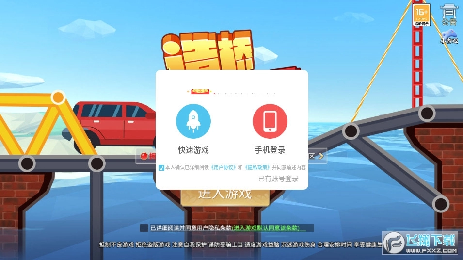 造桥小天才安卓版图2