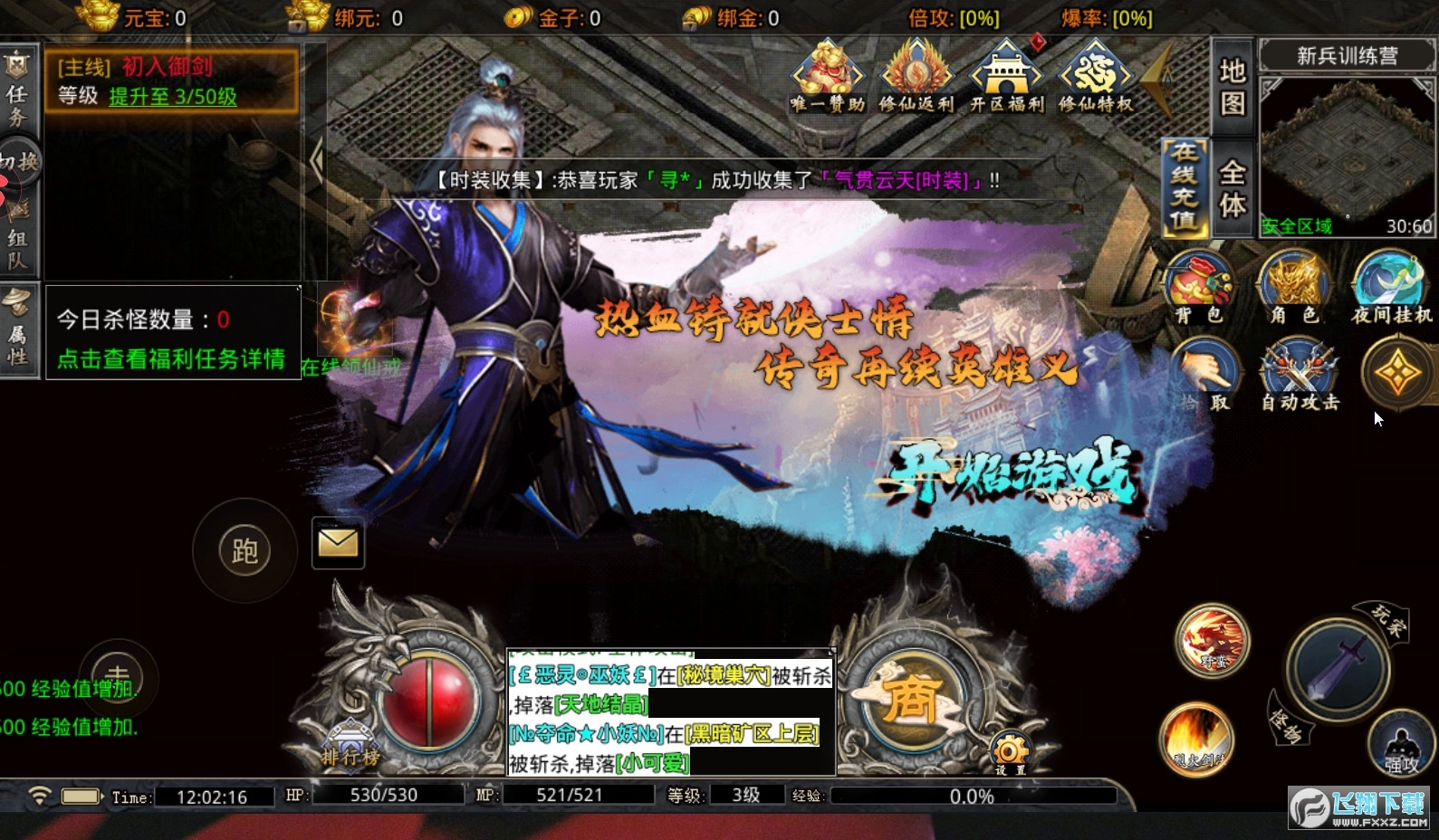 怒剑传奇之御剑神器图2