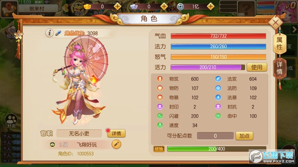 释厄西游战记安卓版