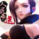 最强三国游戏