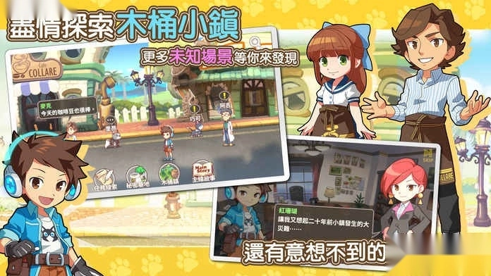 阿猫阿狗重返木桶镇游戏安装包图1