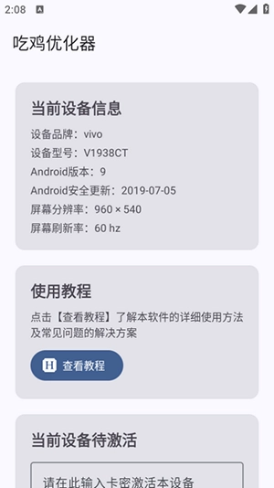 吃鸡优化器120帧最新版