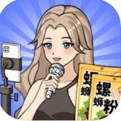 带货王来了官方版