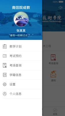 南信院成教图2