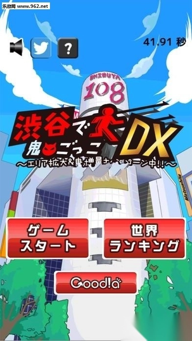 涉谷捉迷藏