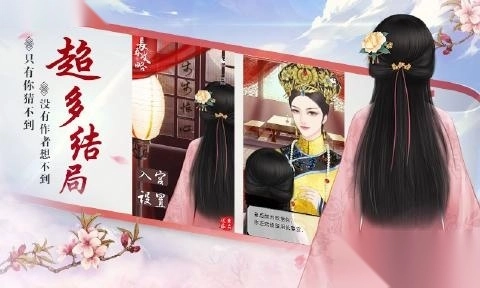 宫斗生存法则安卓版图3