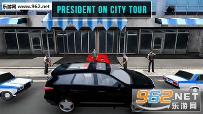 护送总统模拟