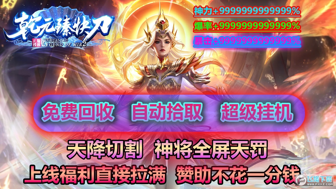 乾元臻快刀游戏图1