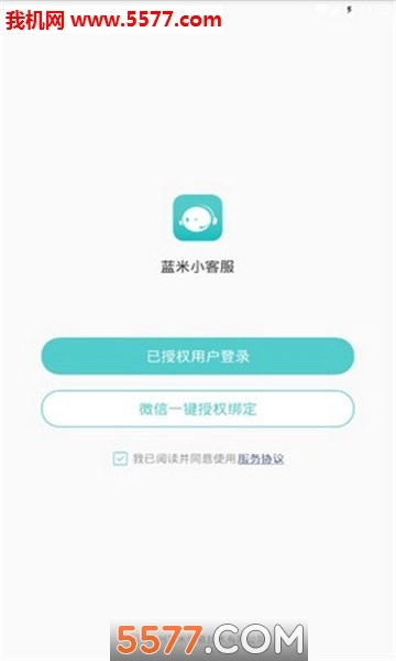 蓝米小客服安卓版