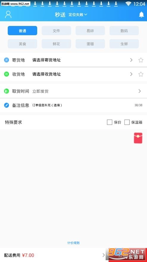 秒送图3