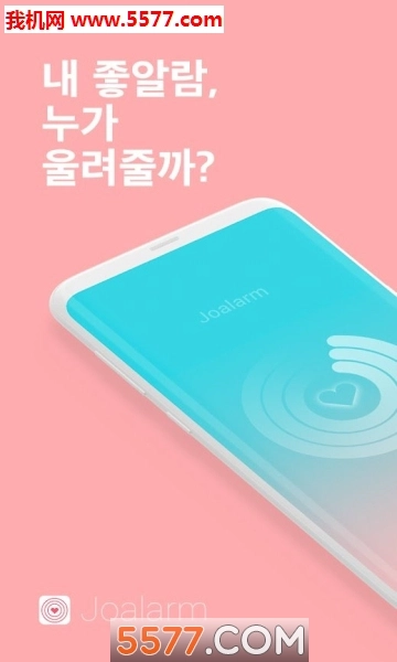 恋爱铃LoveAlarm安卓版图3