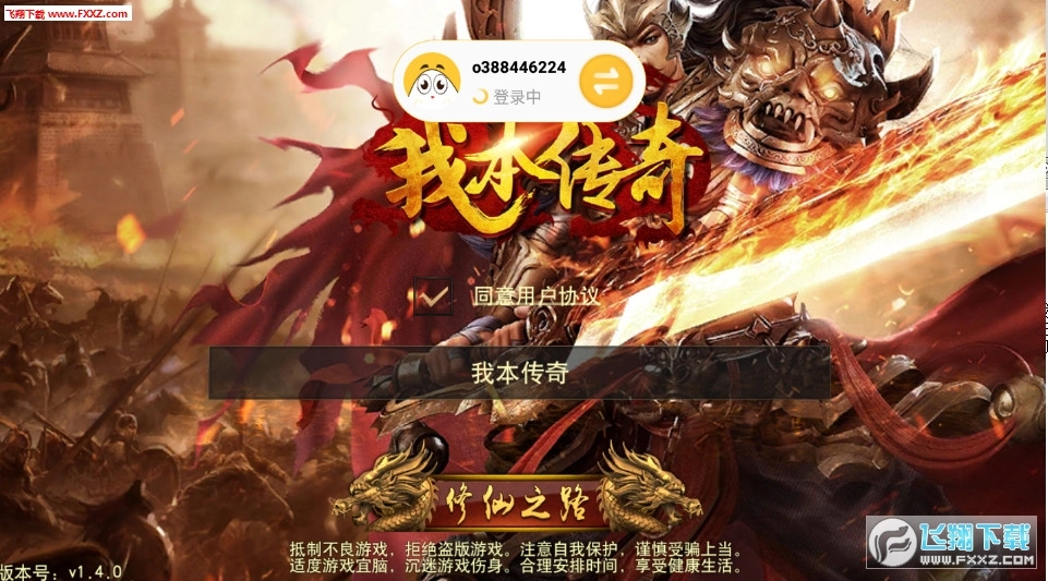 我本传奇图2