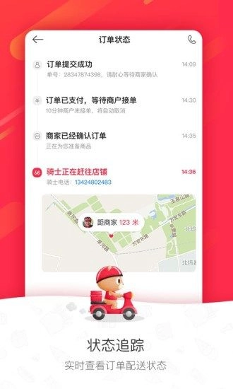 百度外卖安卓官方版图1