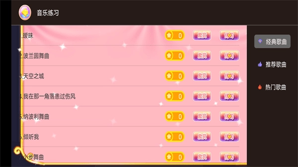 钢琴键盘演奏大师手游无广告版(1)