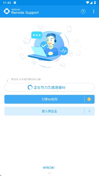 AirDroidRemoteSupport正版图3