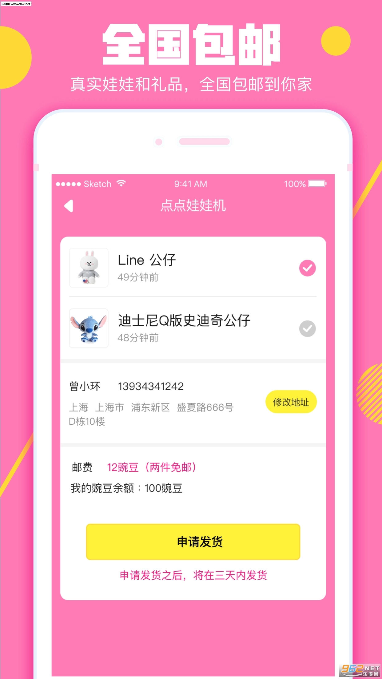 点点娃娃机安卓版图2