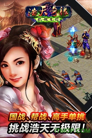 浩天奇缘ol免费版图5