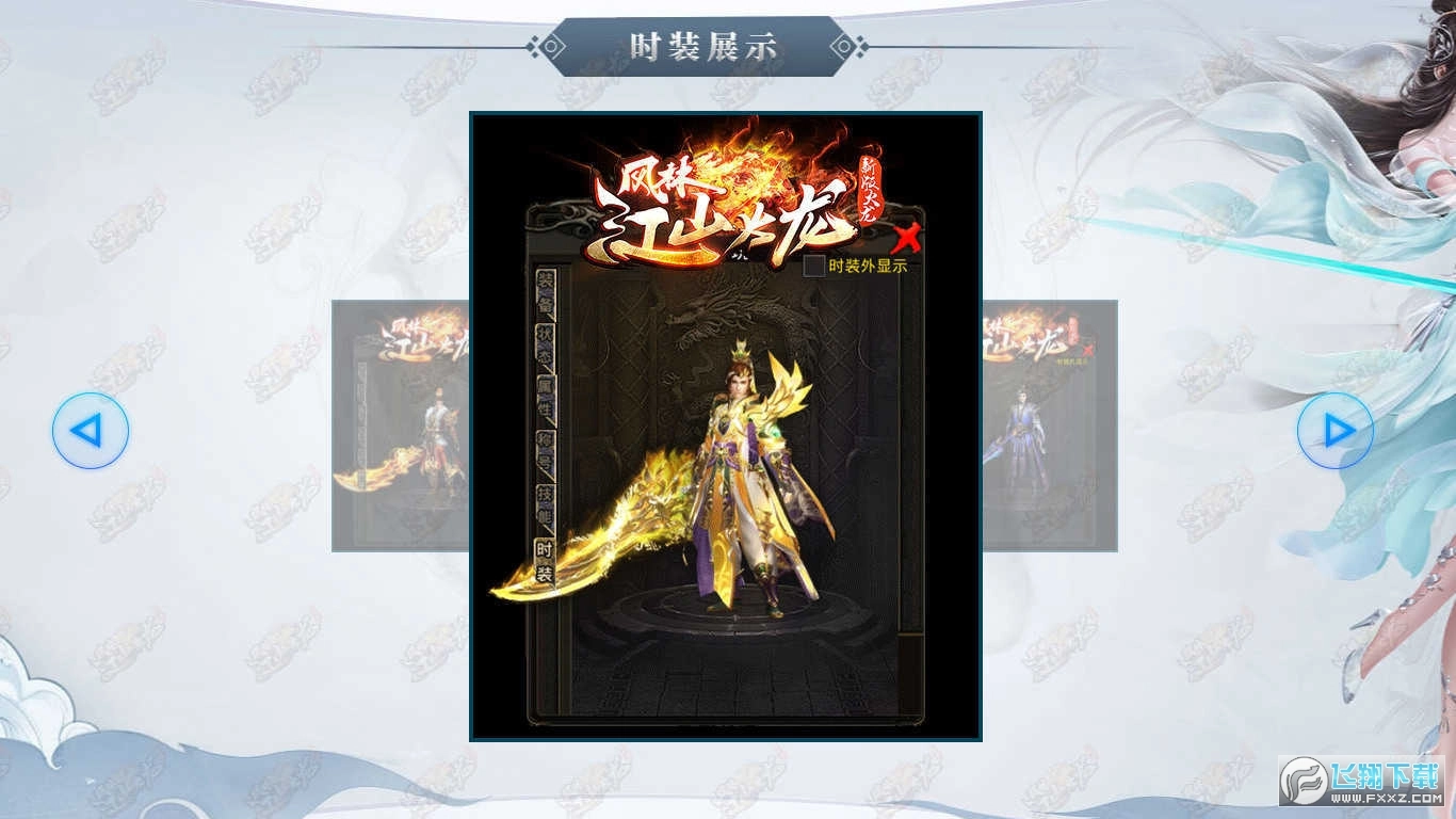 风林江山火龙图4