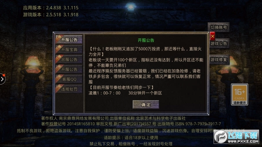 单职业迷失狂暴版图2