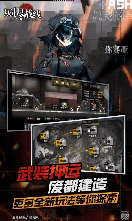 灰烬战线2026手游版图3
