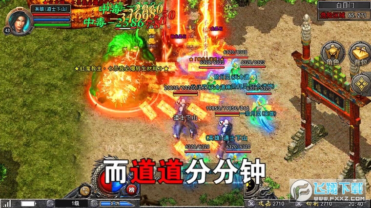 道道合击散人传说手机版图2