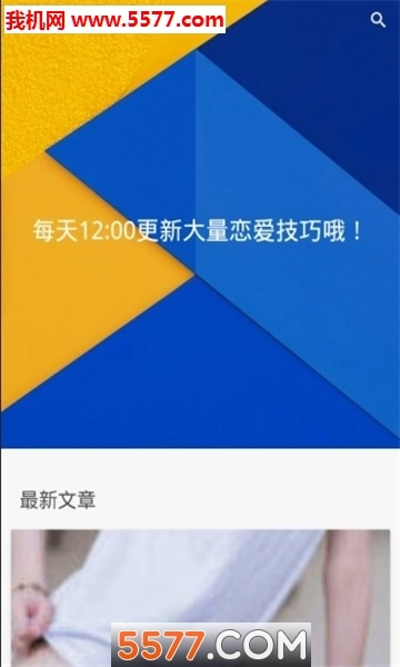 恋爱技巧库免费版