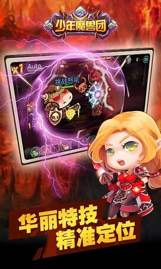 少年魔兽团免费原版图2