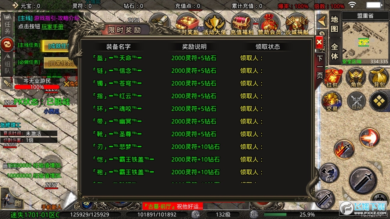 圣光攻速迷失传奇手机正版图1