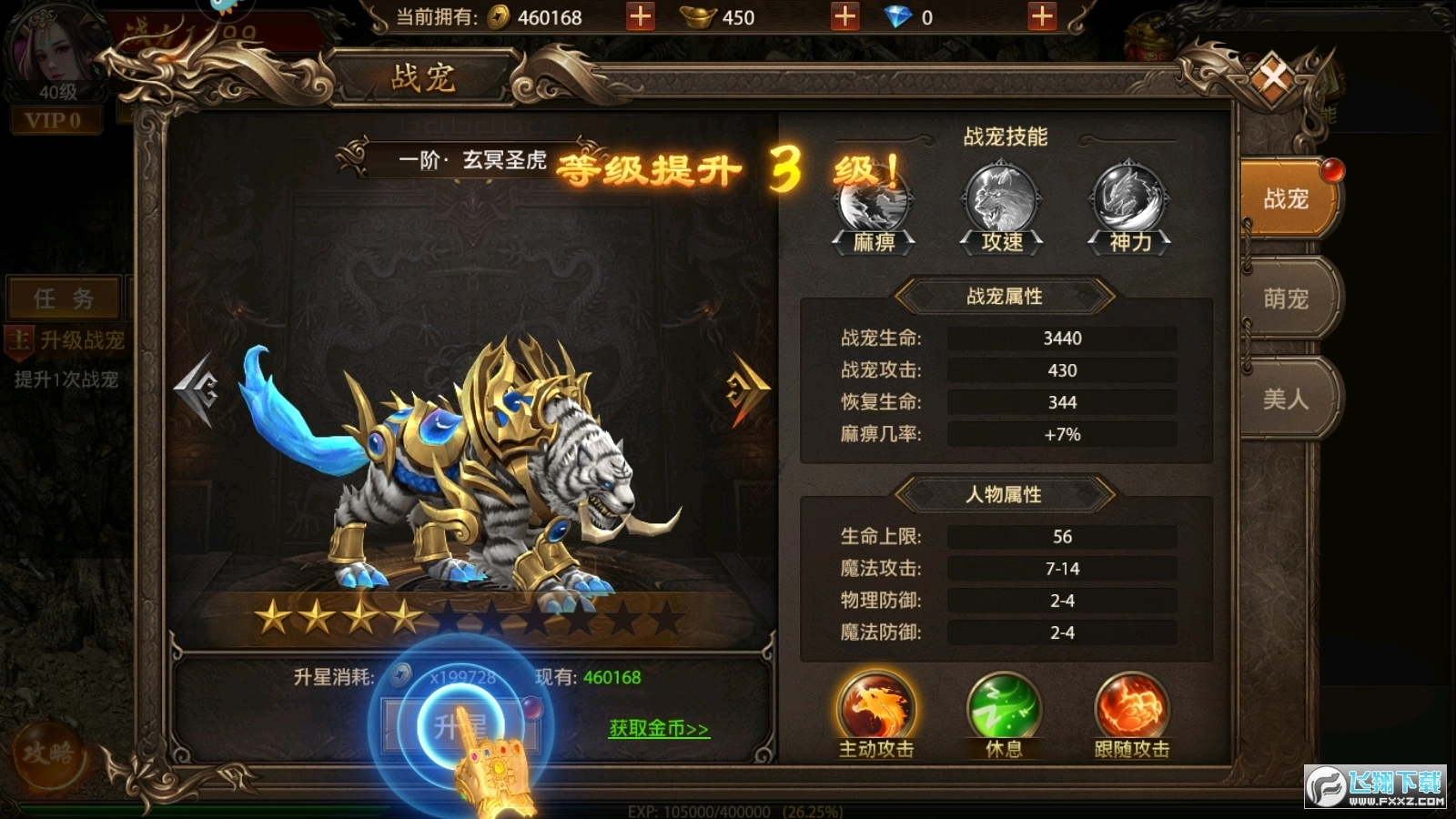 怒斩屠龙烈火服安卓免费版图3