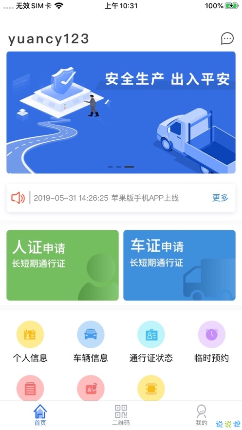 智慧人车安卓官方版