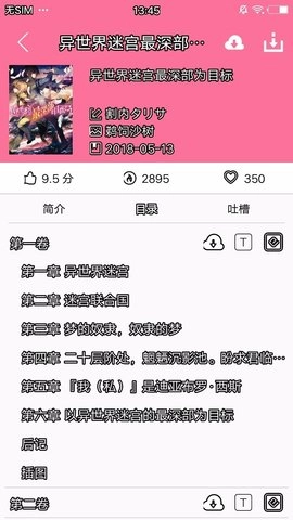 迷糊轻小说免费版图3