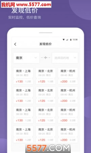 航优优机票软件