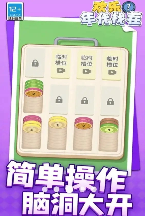 欢乐年代找茬图1