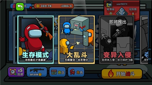 太空大逃杀最新免费版