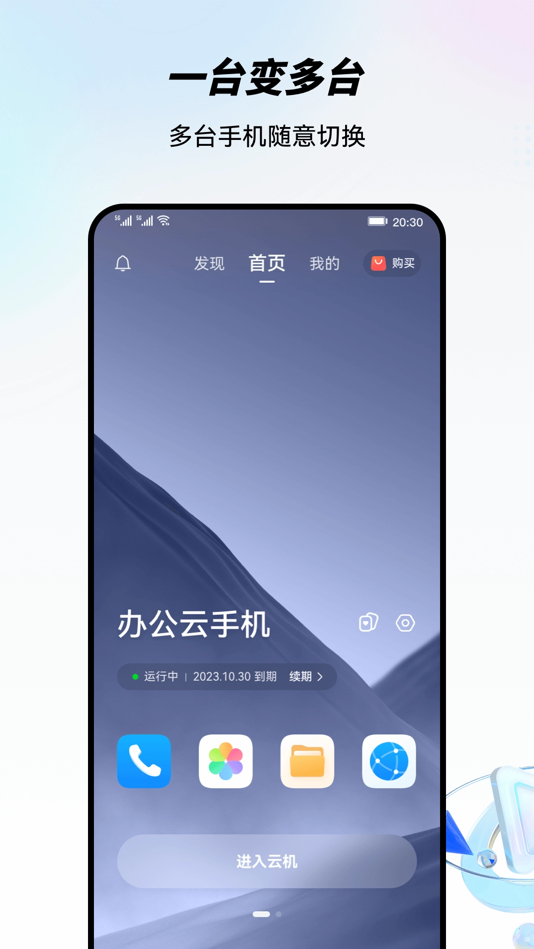 移动云手机最新版-图2