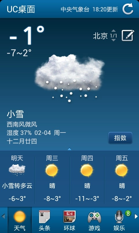 uc桌面手机版图1