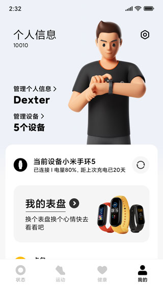 小米穿戴免费原版图1