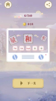 开心多音字红包版图2