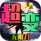 青丘大陆主宰超变游戏最新版