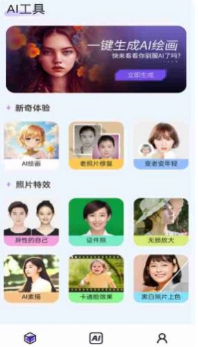 AI绘画生成器正版(1)