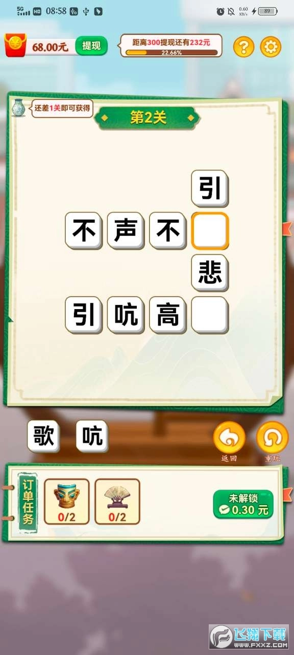 成语鉴宝红包版(3)