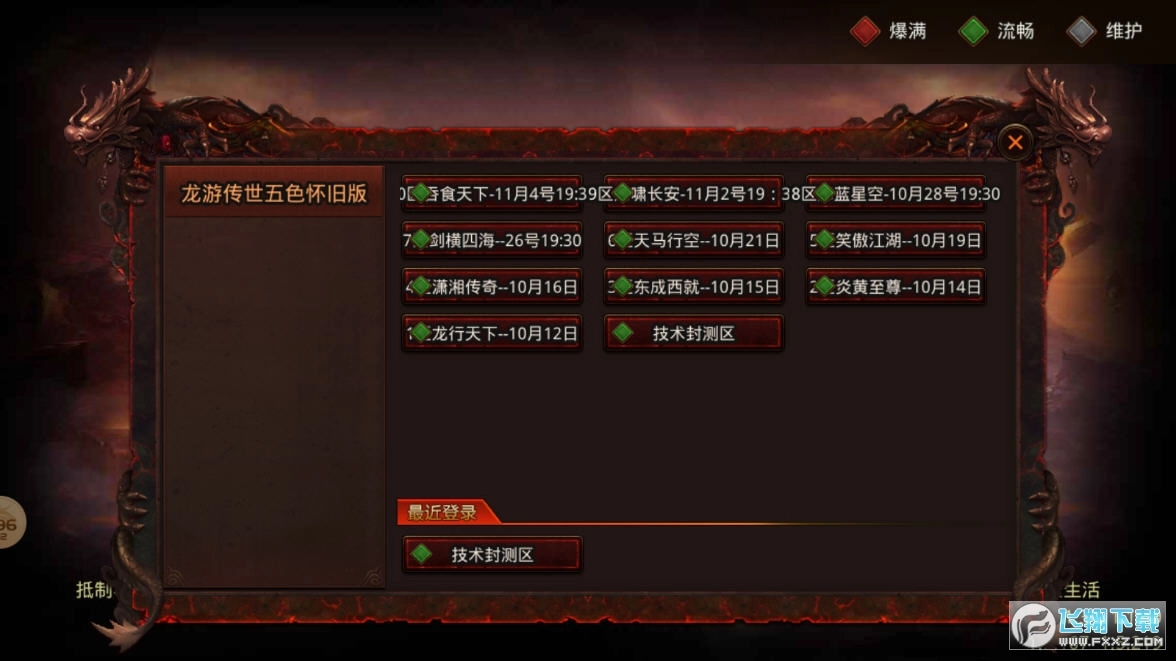 龙游传世五色手机最新版图2