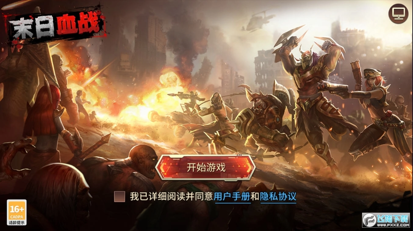 末日血战之绝境求生图2