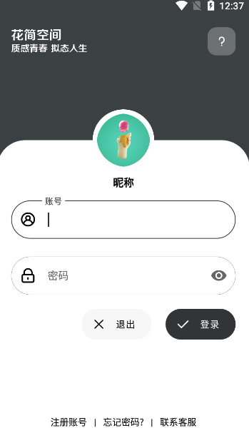 花简空间手机免费版图1