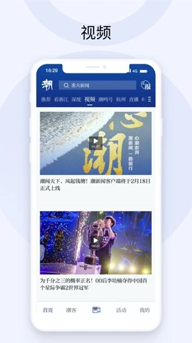 潮新闻官方正版图2