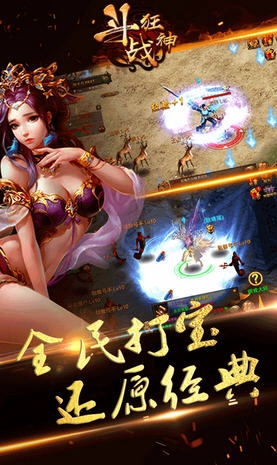 斗战狂神安卓版图4