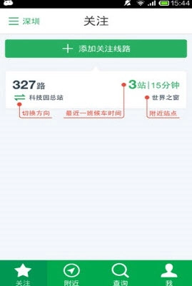 腾讯实时公交安卓版